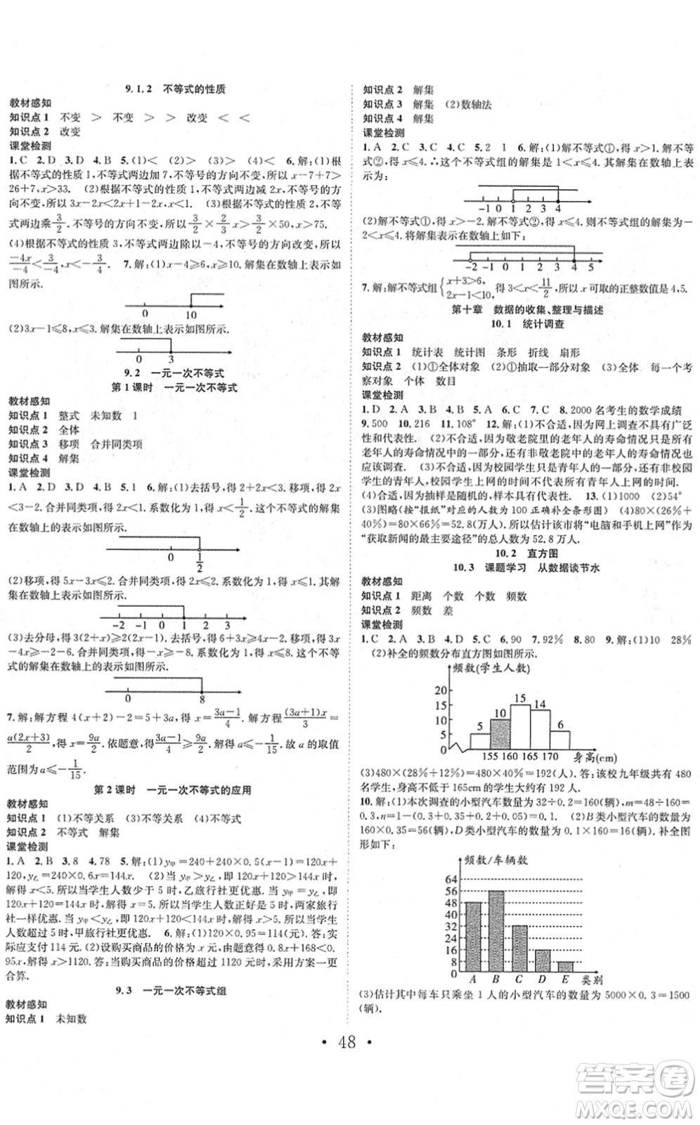 合肥工業(yè)大學(xué)出版社2022七天學(xué)案學(xué)練考七年級數(shù)學(xué)下冊RJ人教版答案