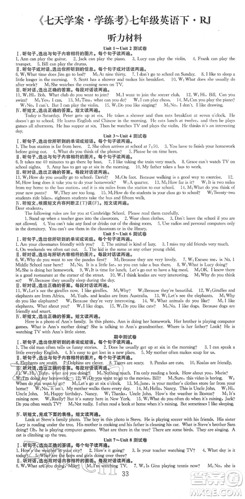 合肥工業(yè)大學(xué)出版社2022七天學(xué)案學(xué)練考七年級英語下冊RJ人教版答案