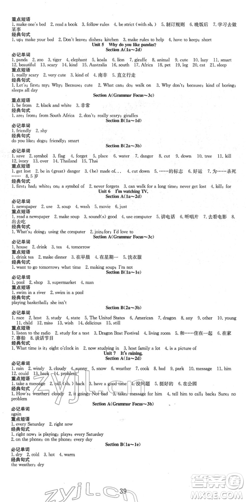 合肥工業(yè)大學(xué)出版社2022七天學(xué)案學(xué)練考七年級英語下冊RJ人教版答案