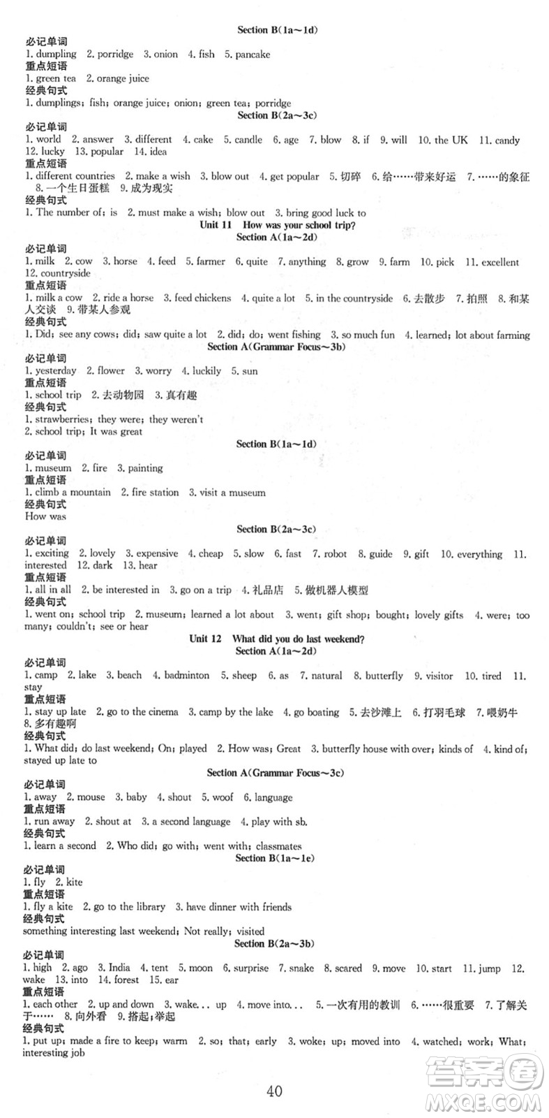 合肥工業(yè)大學(xué)出版社2022七天學(xué)案學(xué)練考七年級英語下冊RJ人教版答案