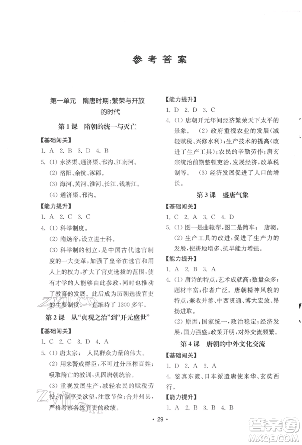 山東教育出版社2022初中基礎(chǔ)訓(xùn)練七年級下冊中國歷史人教版參考答案