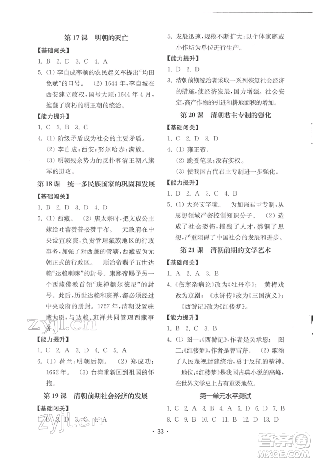 山東教育出版社2022初中基礎(chǔ)訓(xùn)練七年級下冊中國歷史人教版參考答案