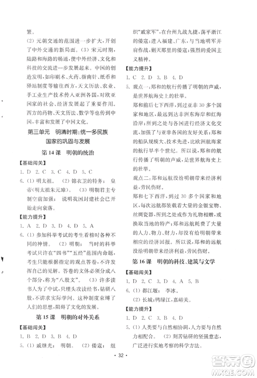 山東教育出版社2022初中基礎(chǔ)訓(xùn)練七年級下冊中國歷史人教版參考答案