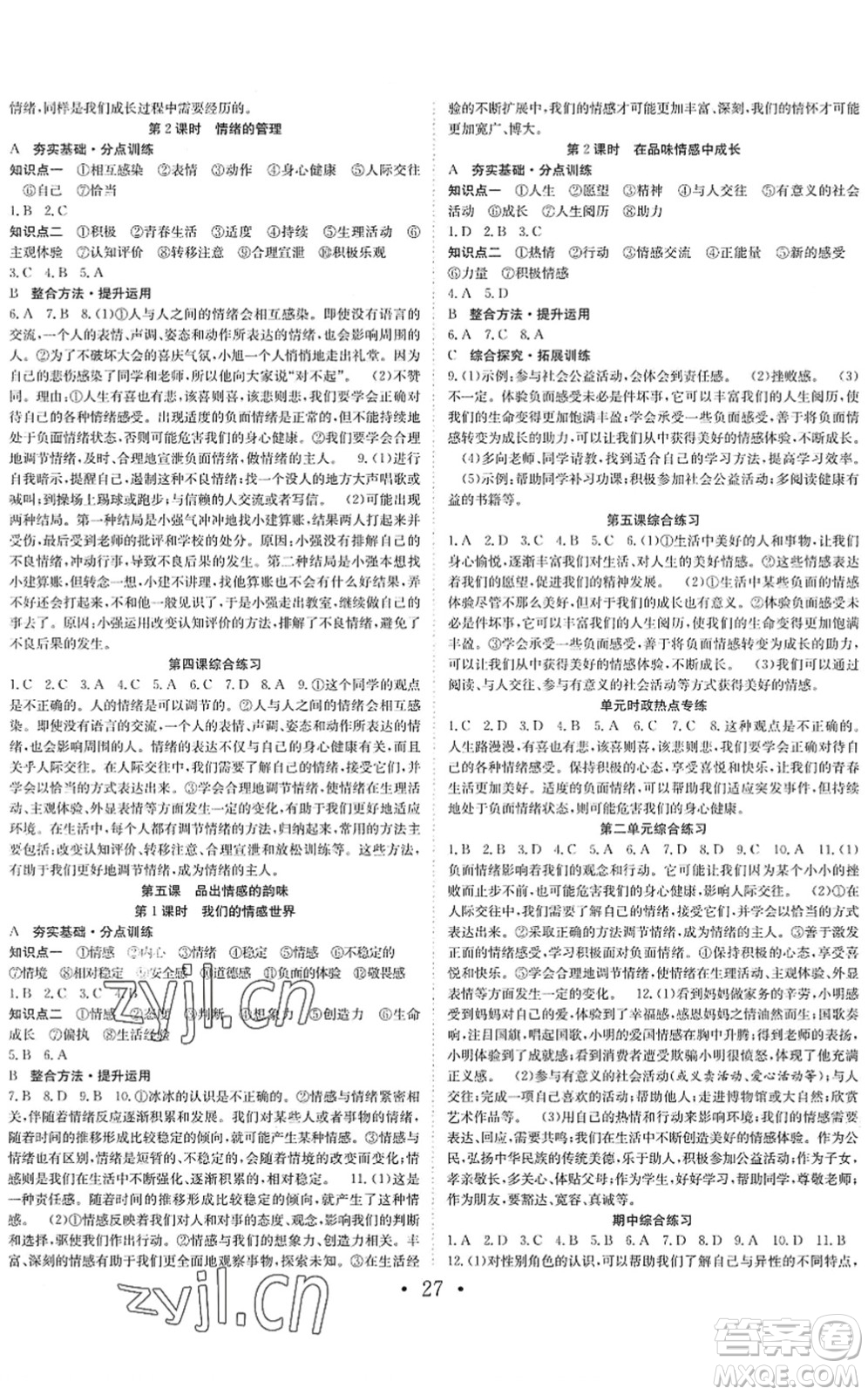 合肥工業(yè)大學(xué)出版社2022七天學(xué)案學(xué)練考七年級(jí)道德與法治下冊(cè)RJ人教版答案