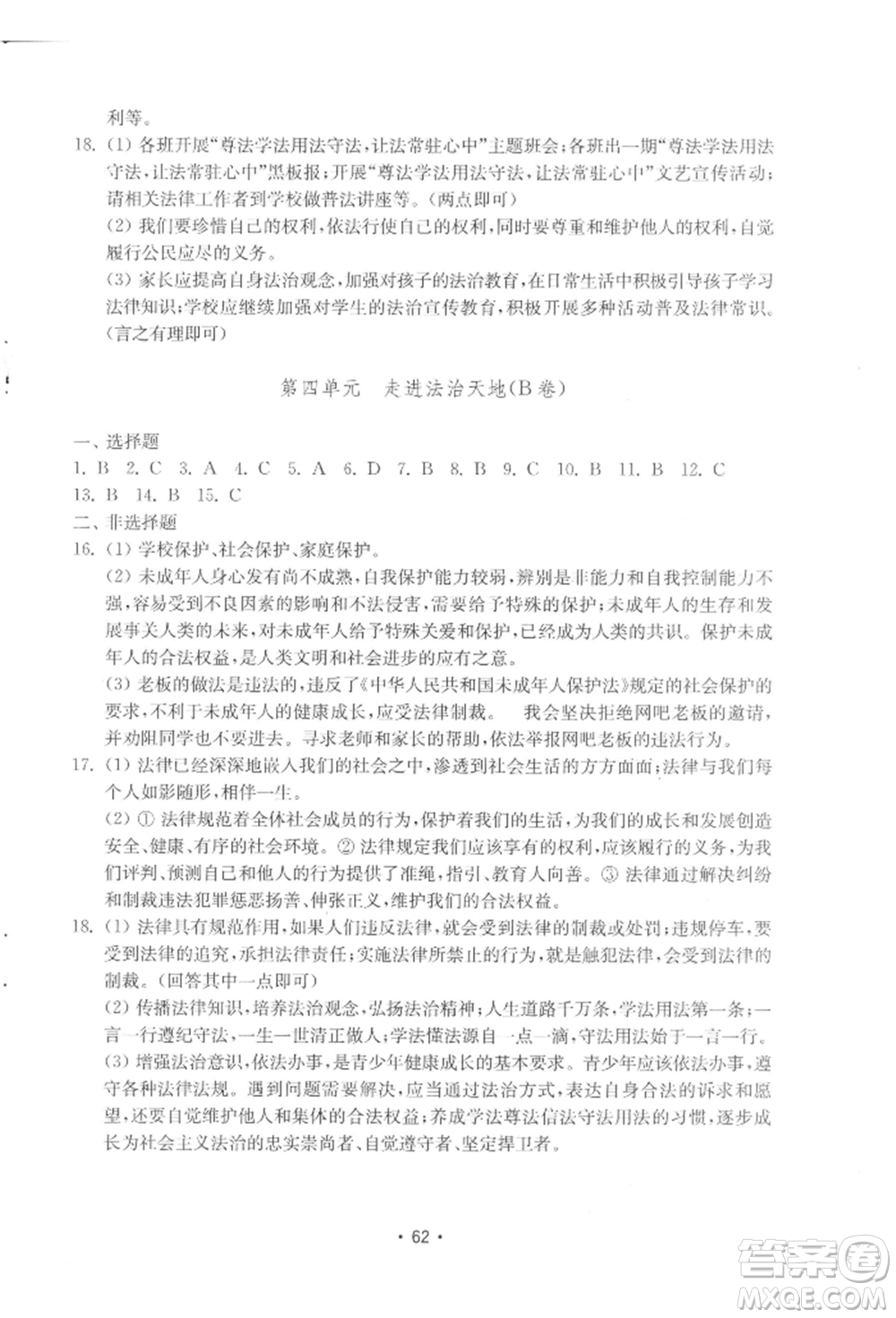 山東教育出版社2022初中基礎(chǔ)訓(xùn)練七年級下冊道德與法治人教版參考答案