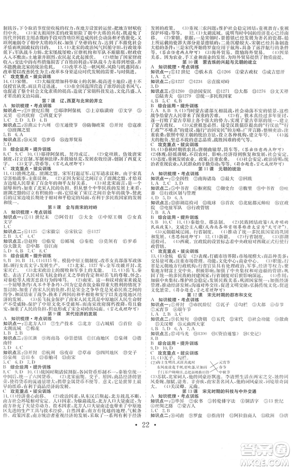 合肥工業(yè)大學(xué)出版社2022七天學(xué)案學(xué)練考七年級歷史下冊RJ人教版答案