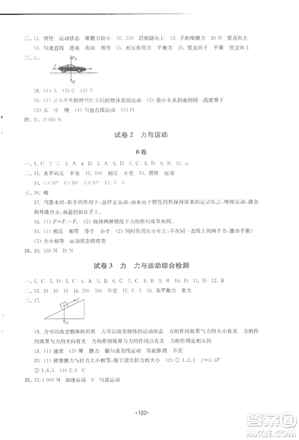 山東教育出版社2022初中基礎訓練八年級下冊物理教科版參考答案