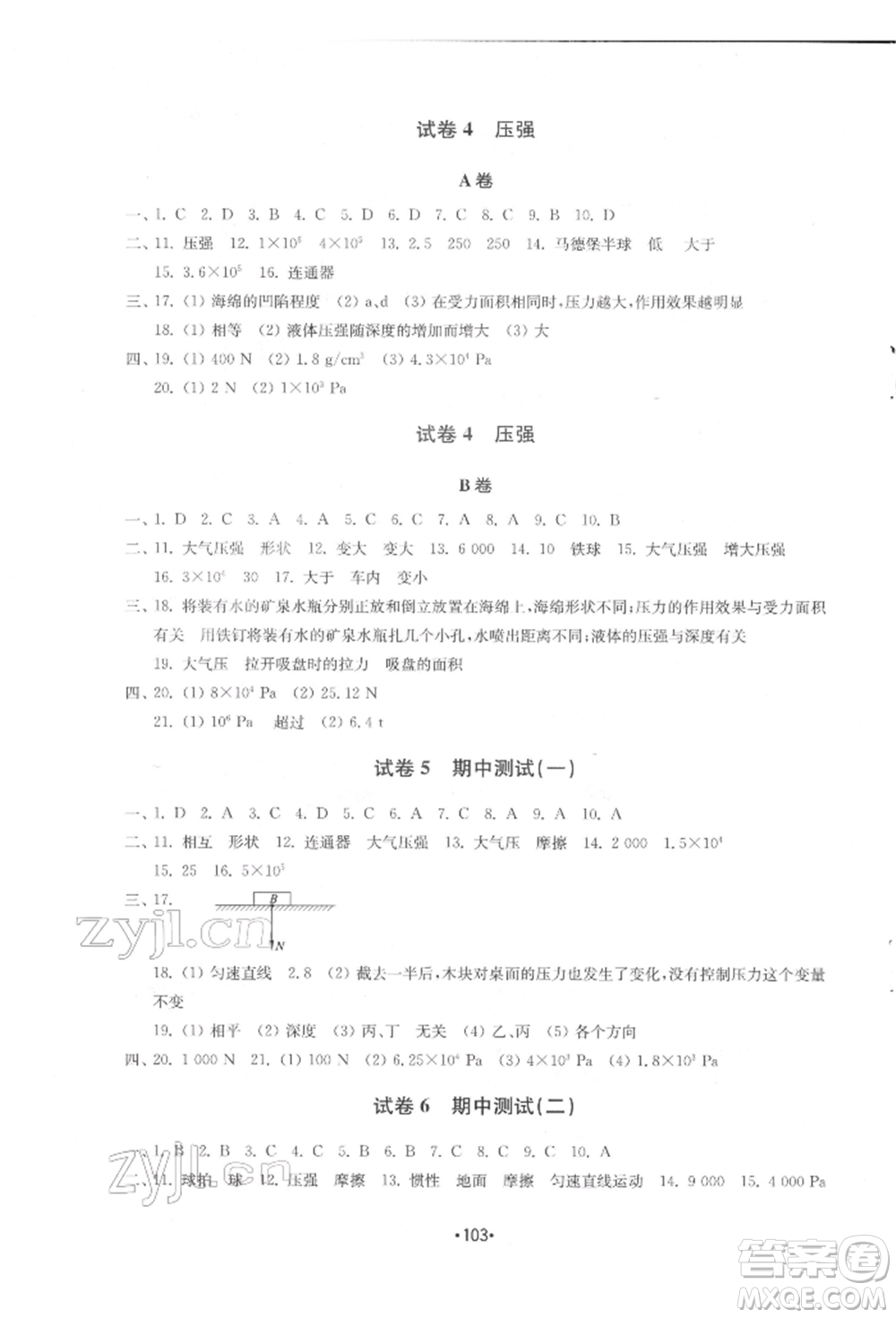 山東教育出版社2022初中基礎訓練八年級下冊物理教科版參考答案