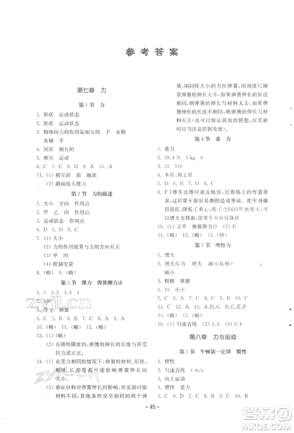 山東教育出版社2022初中基礎訓練八年級下冊物理教科版參考答案