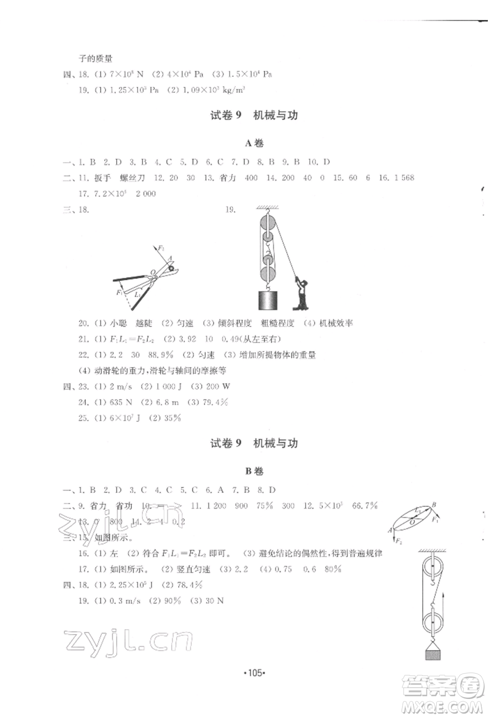 山東教育出版社2022初中基礎訓練八年級下冊物理教科版參考答案