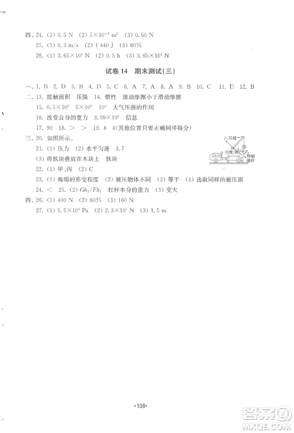 山東教育出版社2022初中基礎訓練八年級下冊物理教科版參考答案