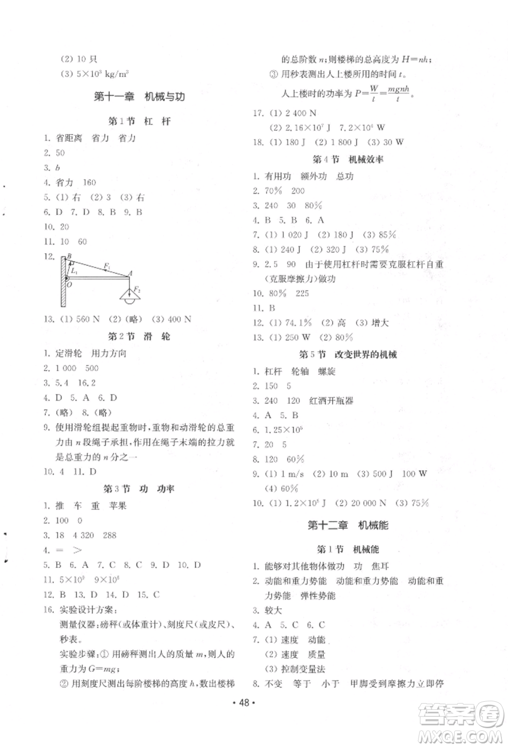 山東教育出版社2022初中基礎訓練八年級下冊物理教科版參考答案