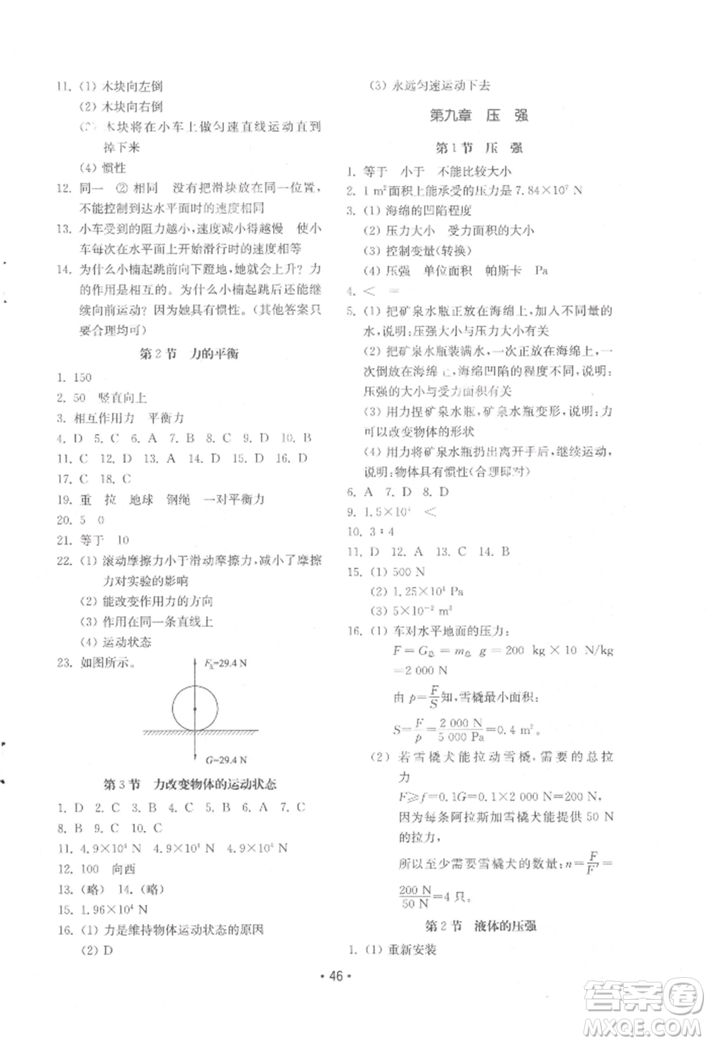 山東教育出版社2022初中基礎訓練八年級下冊物理教科版參考答案