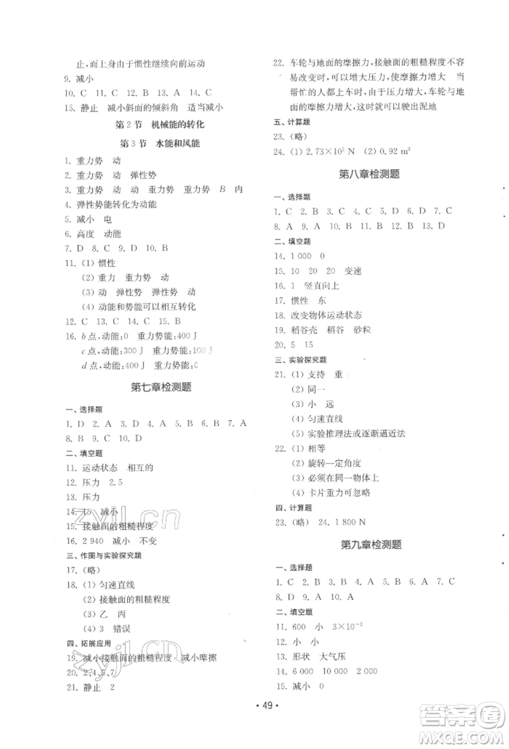 山東教育出版社2022初中基礎訓練八年級下冊物理教科版參考答案