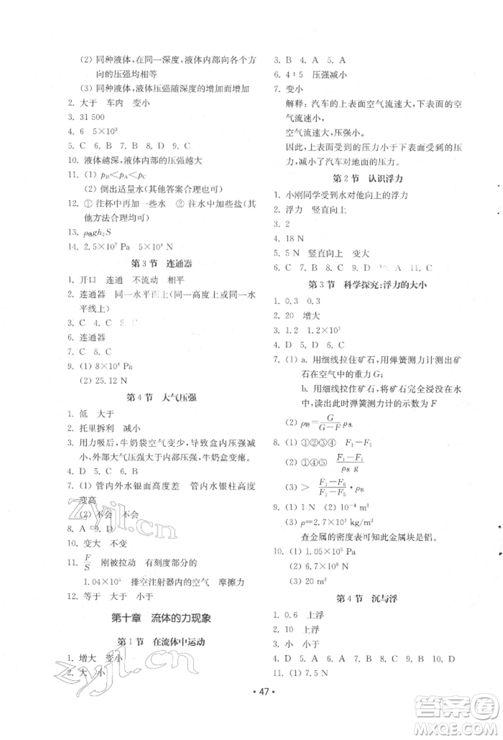 山東教育出版社2022初中基礎訓練八年級下冊物理教科版參考答案