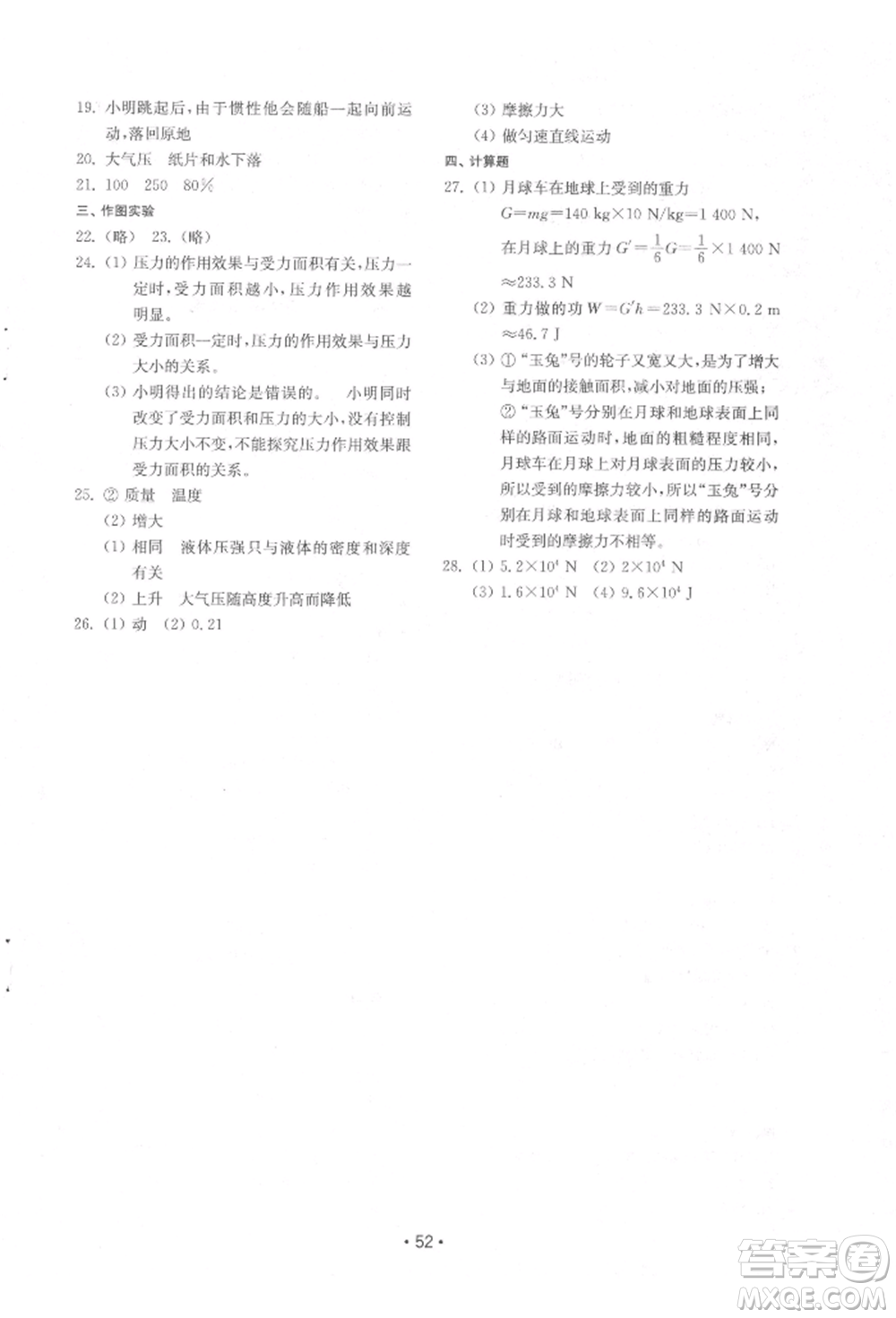 山東教育出版社2022初中基礎訓練八年級下冊物理教科版參考答案