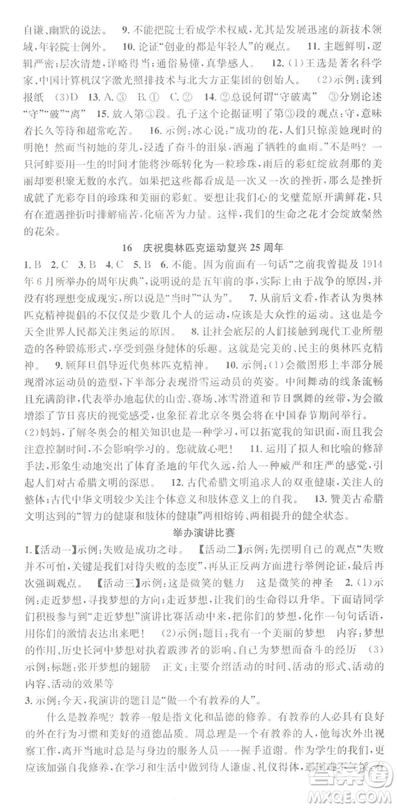 合肥工業(yè)大學(xué)出版社2022七天學(xué)案學(xué)練考八年級語文下冊RJ人教版答案