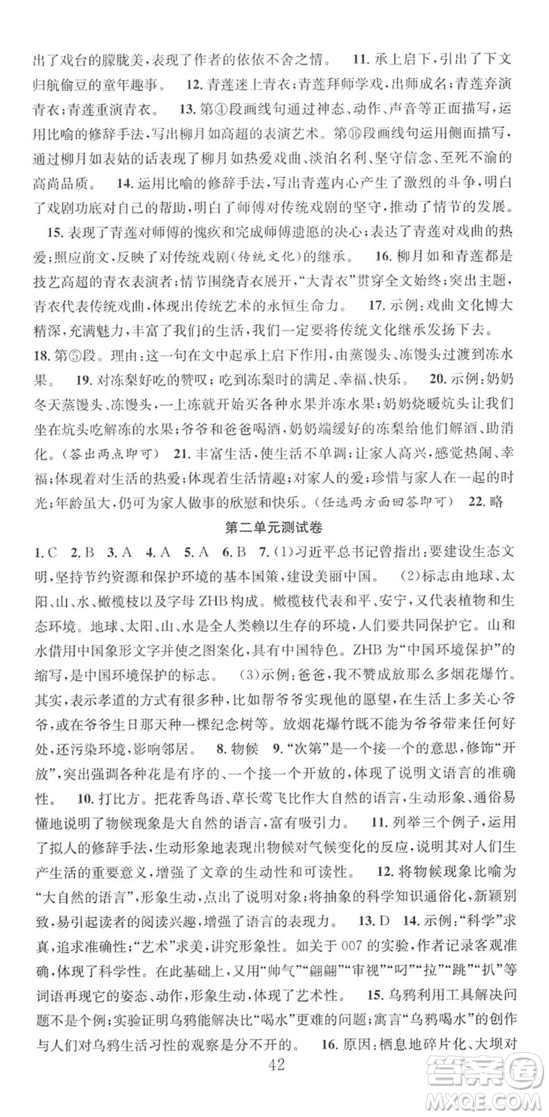 合肥工業(yè)大學(xué)出版社2022七天學(xué)案學(xué)練考八年級語文下冊RJ人教版答案