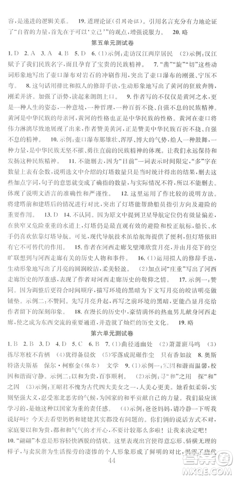 合肥工業(yè)大學(xué)出版社2022七天學(xué)案學(xué)練考八年級語文下冊RJ人教版答案