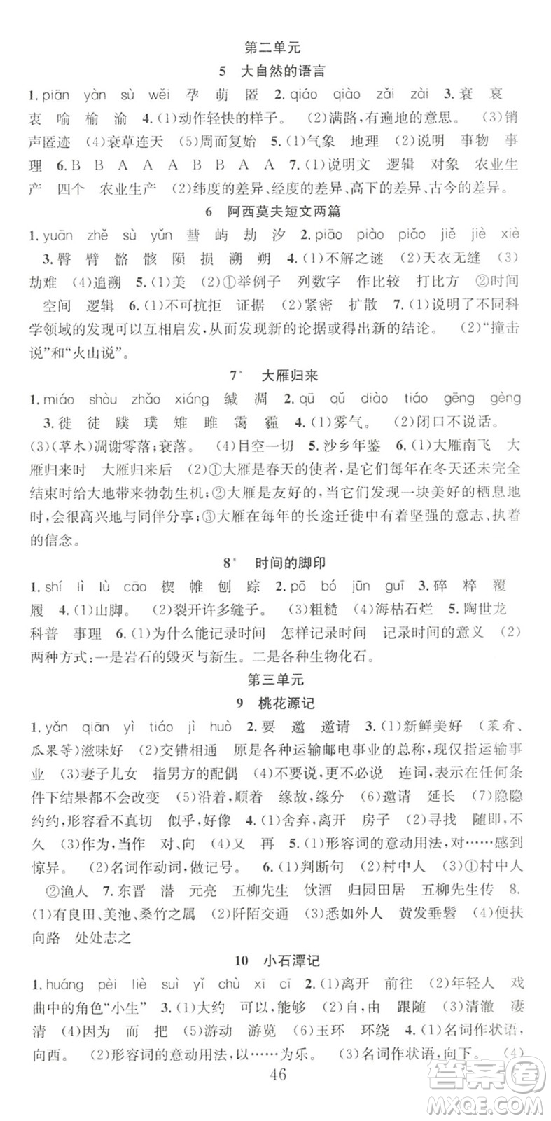 合肥工業(yè)大學(xué)出版社2022七天學(xué)案學(xué)練考八年級語文下冊RJ人教版答案