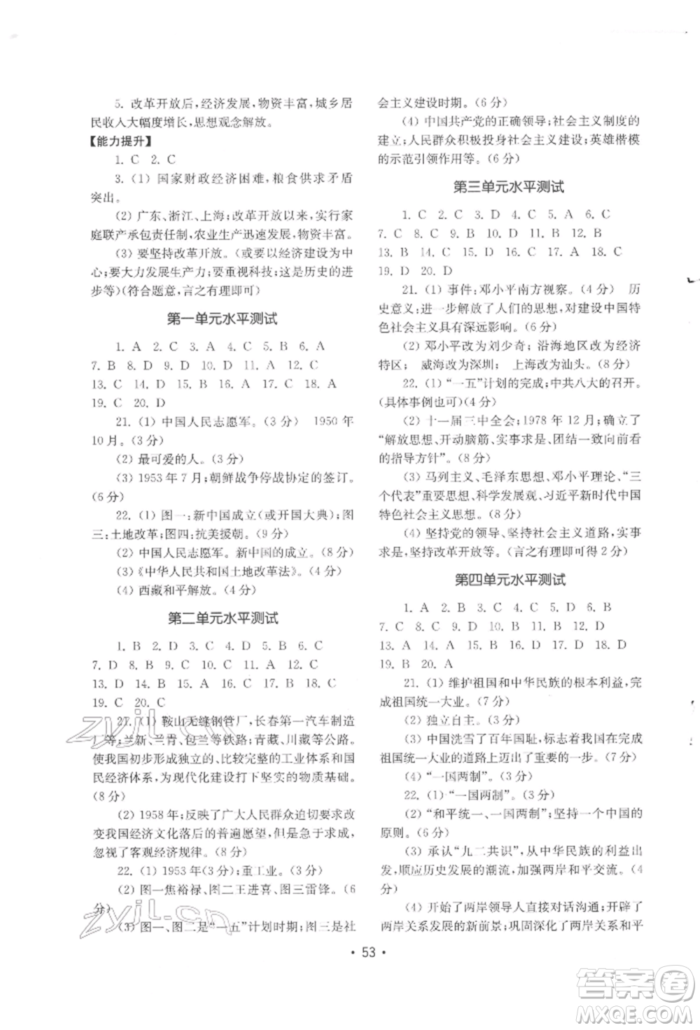 山東教育出版社2022初中基礎(chǔ)訓(xùn)練八年級(jí)下冊(cè)中國(guó)歷史人教版參考答案