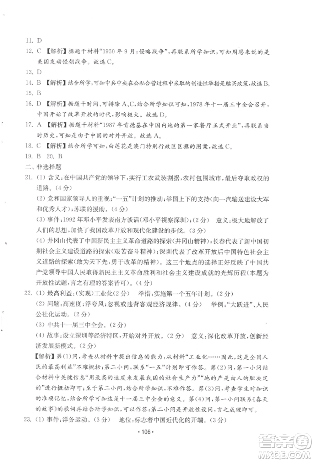 山東教育出版社2022初中基礎(chǔ)訓(xùn)練八年級(jí)下冊(cè)中國(guó)歷史人教版參考答案