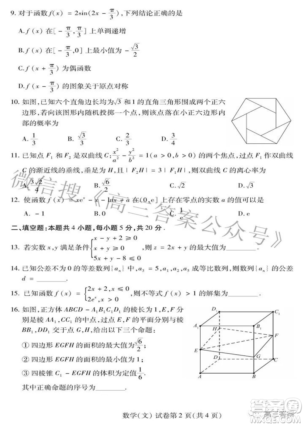 2022年東北三省四市教研聯(lián)合體高考模擬試卷一文科數(shù)學(xué)試題及答案