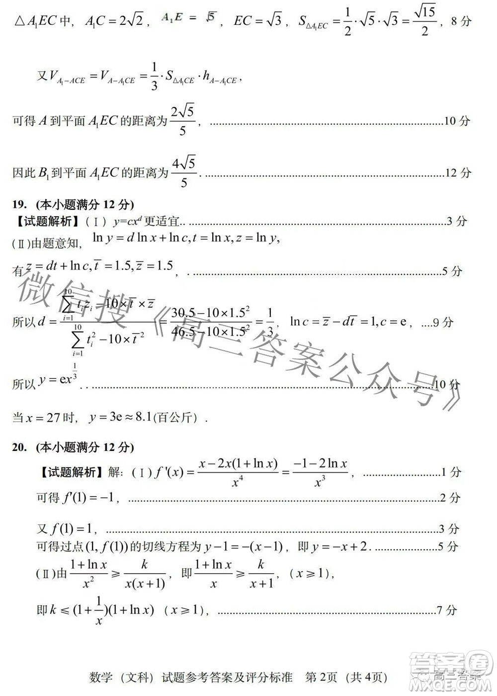 2022年東北三省四市教研聯(lián)合體高考模擬試卷一文科數(shù)學(xué)試題及答案