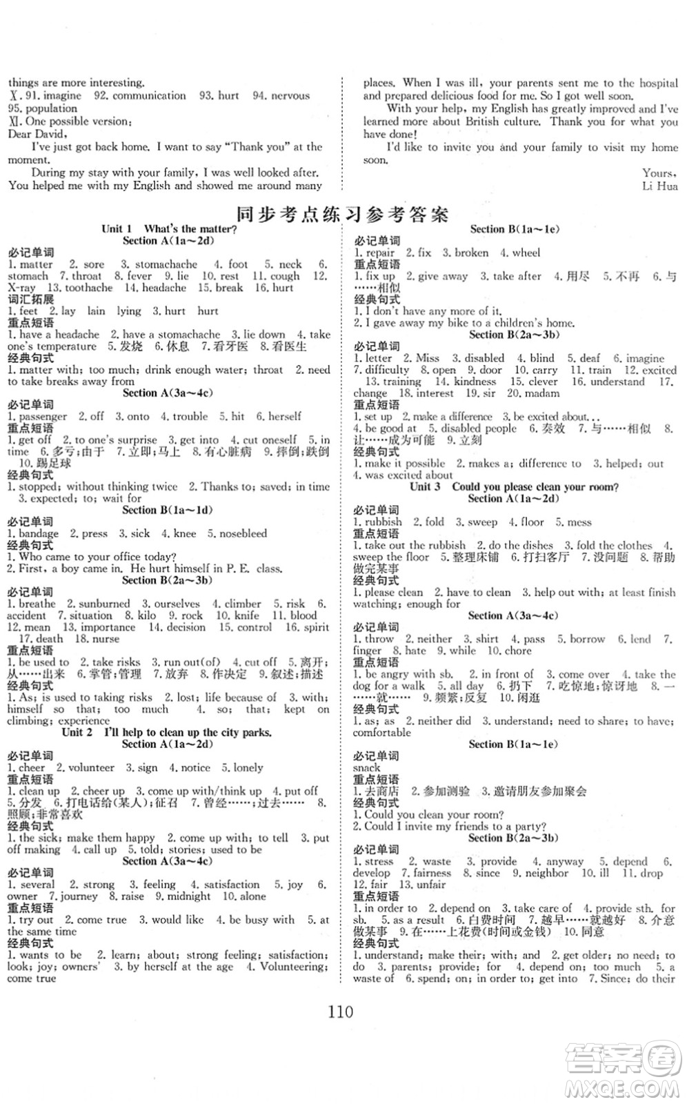 合肥工業(yè)大學出版社2022七天學案學練考八年級英語下冊RJ人教版答案