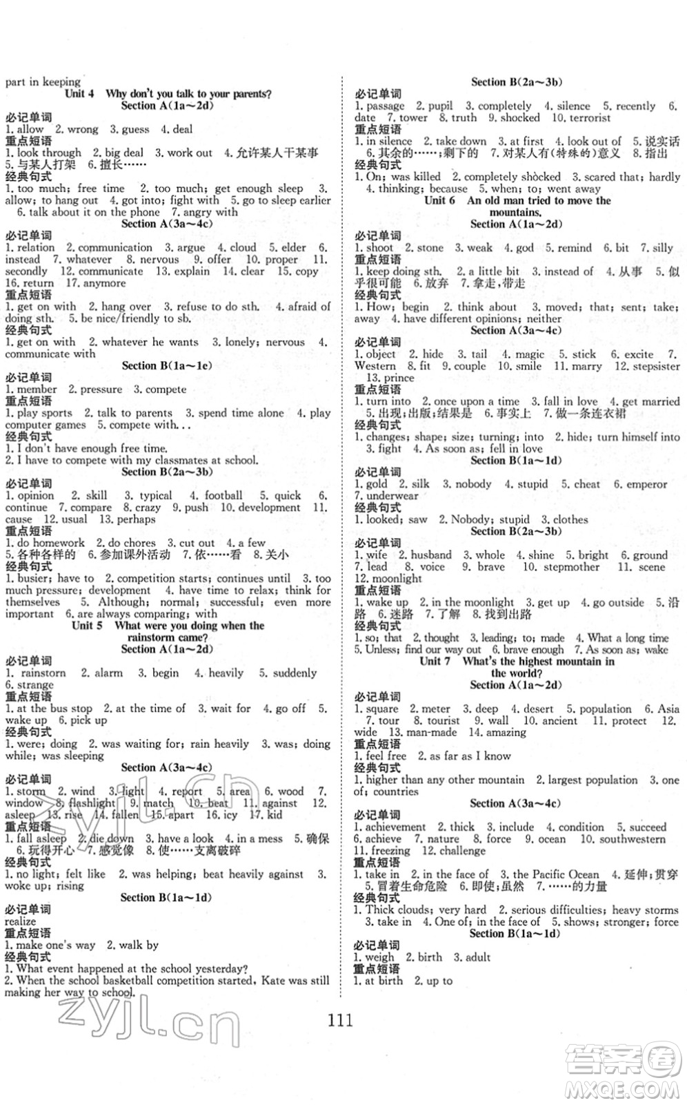 合肥工業(yè)大學出版社2022七天學案學練考八年級英語下冊RJ人教版答案