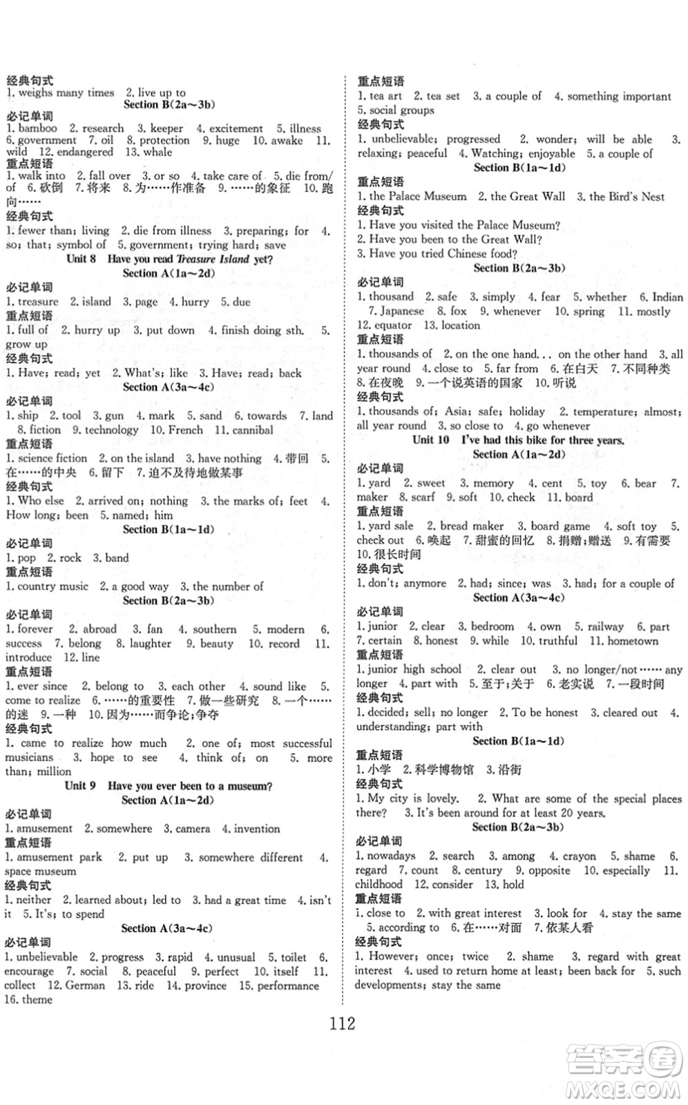 合肥工業(yè)大學出版社2022七天學案學練考八年級英語下冊RJ人教版答案