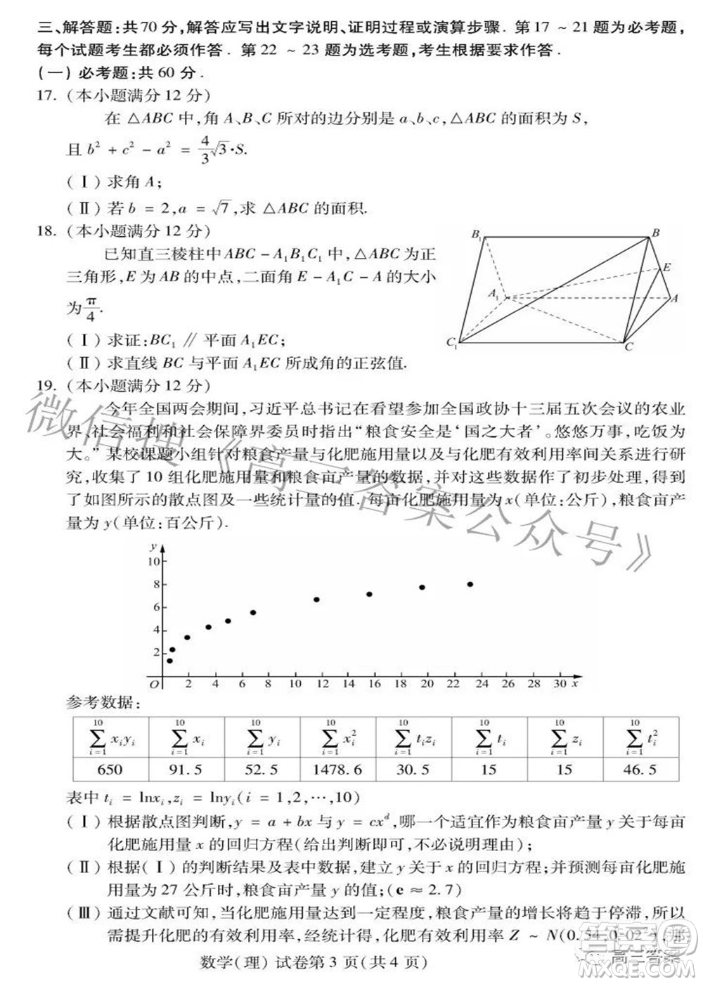 2022年東北三省四市教研聯(lián)合體高考模擬試卷一理科數(shù)學(xué)試題及答案