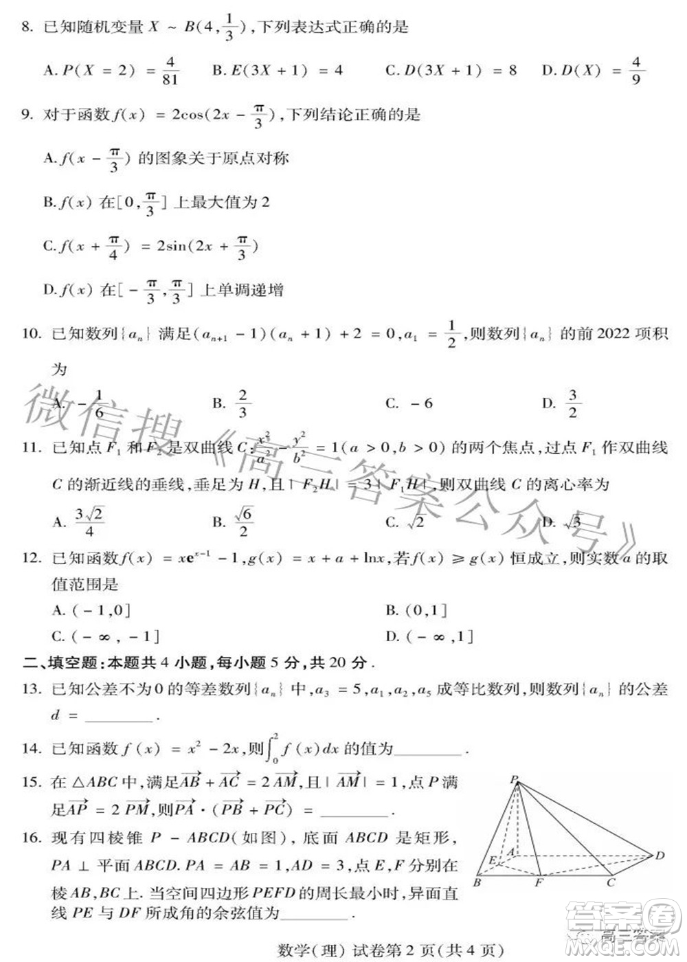 2022年東北三省四市教研聯(lián)合體高考模擬試卷一理科數(shù)學(xué)試題及答案