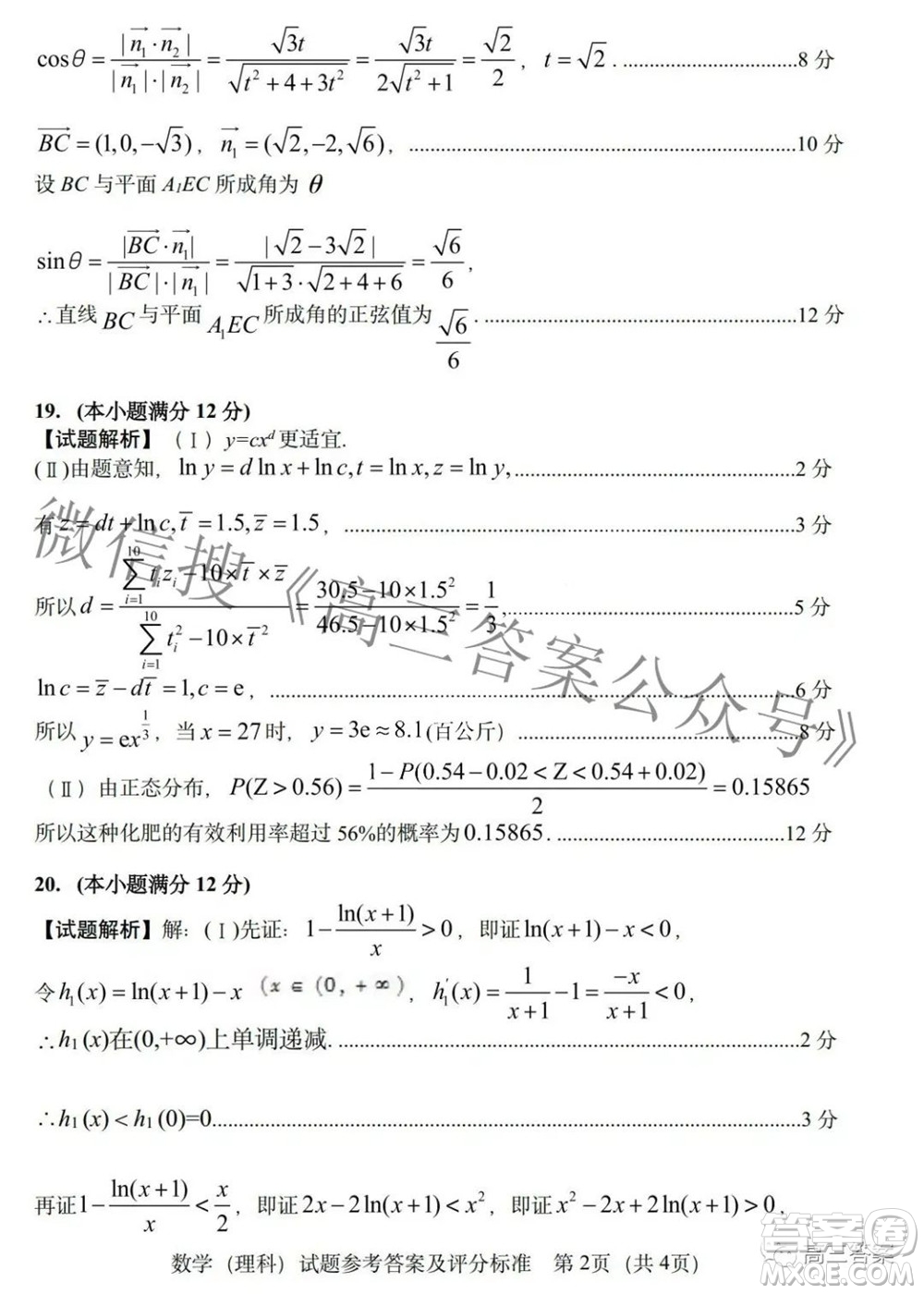 2022年東北三省四市教研聯(lián)合體高考模擬試卷一理科數(shù)學(xué)試題及答案