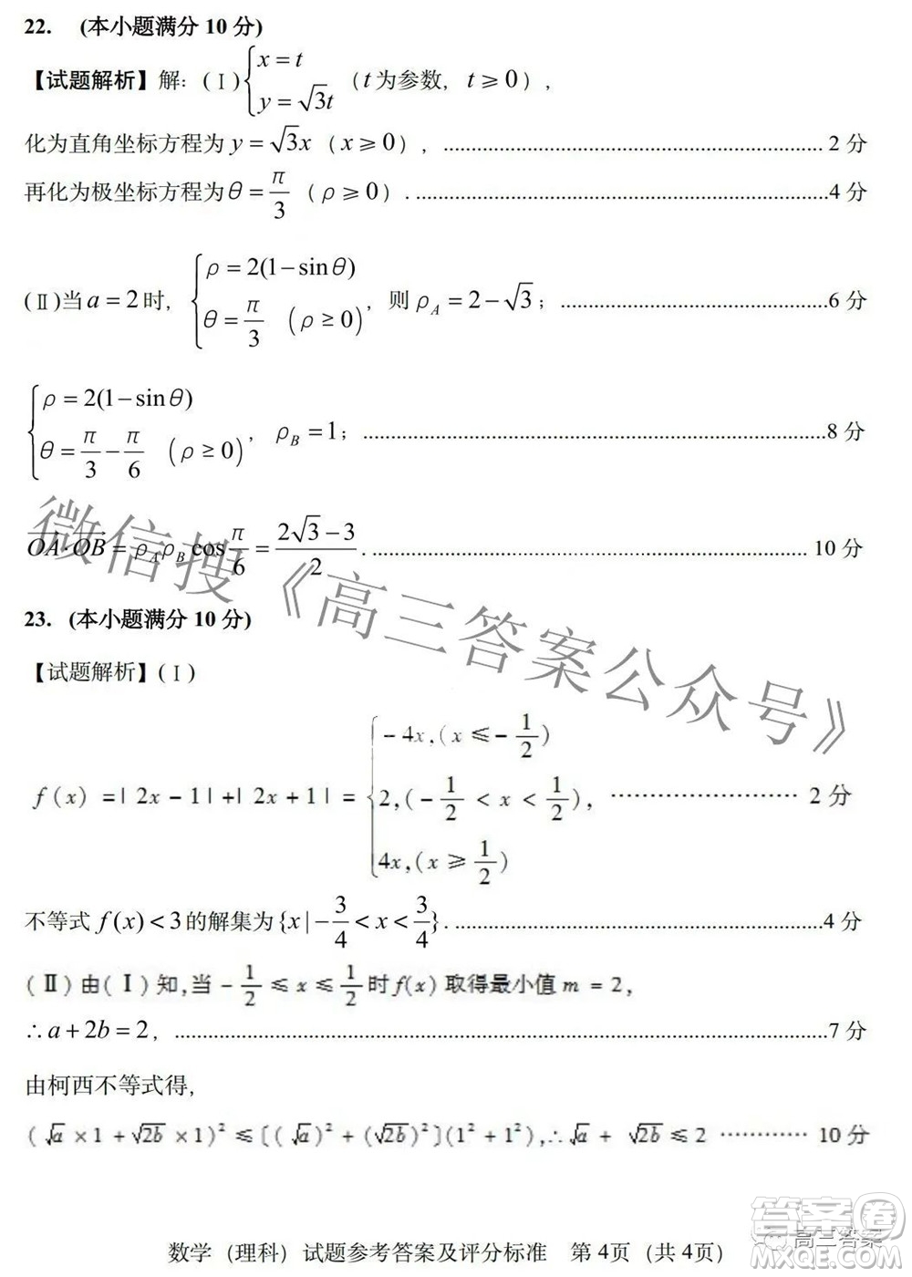 2022年東北三省四市教研聯(lián)合體高考模擬試卷一理科數(shù)學(xué)試題及答案