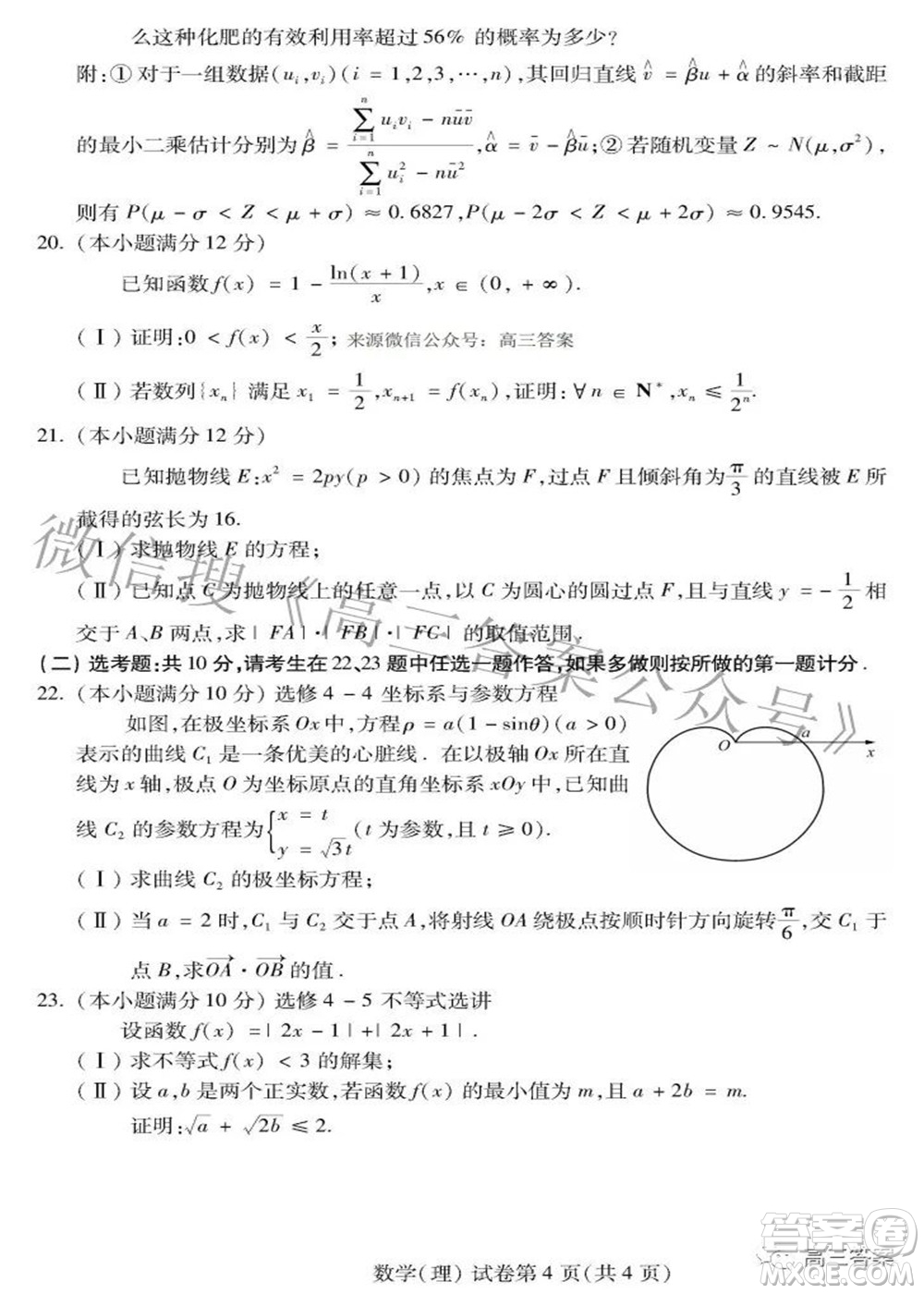 2022年東北三省四市教研聯(lián)合體高考模擬試卷一理科數(shù)學(xué)試題及答案