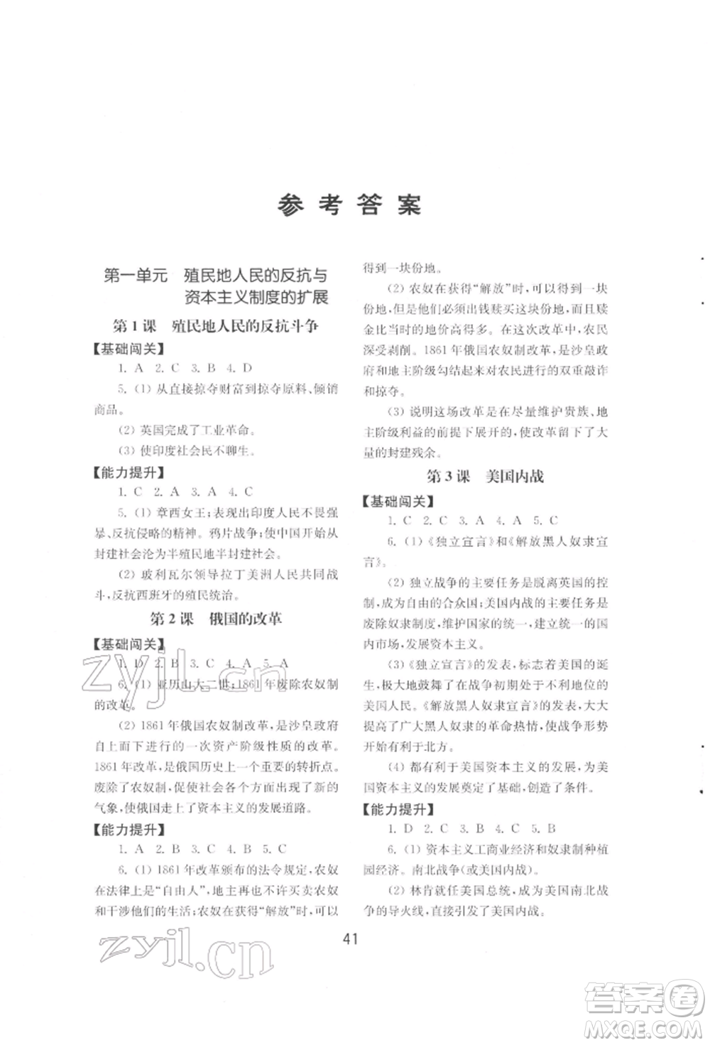 山東教育出版社2022初中基礎(chǔ)訓(xùn)練八年級下冊世界歷史人教版參考答案