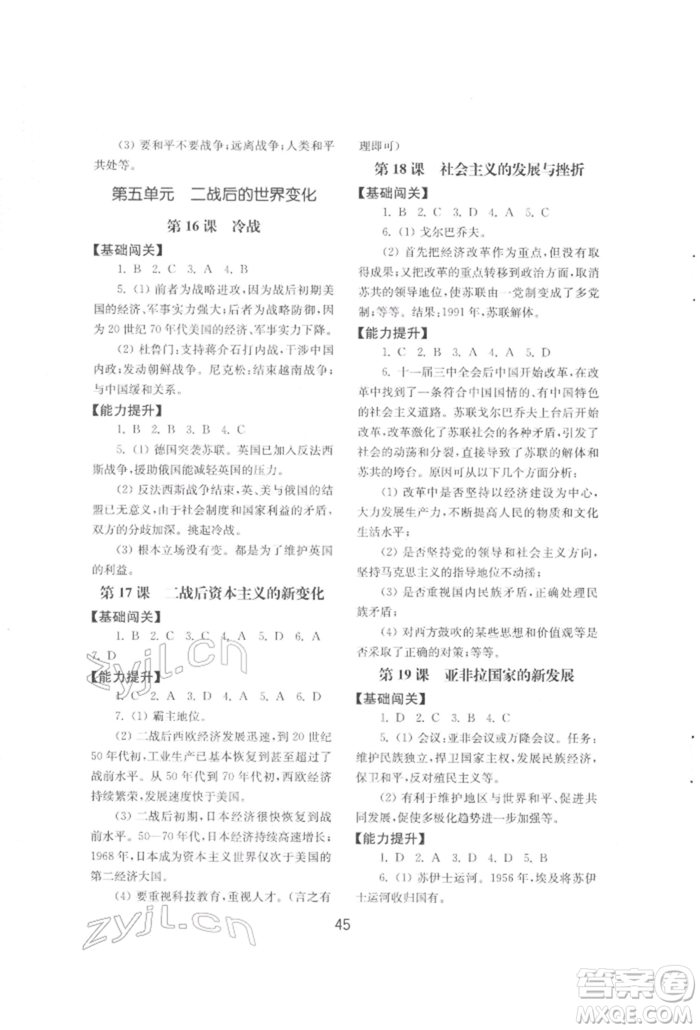 山東教育出版社2022初中基礎(chǔ)訓(xùn)練八年級下冊世界歷史人教版參考答案