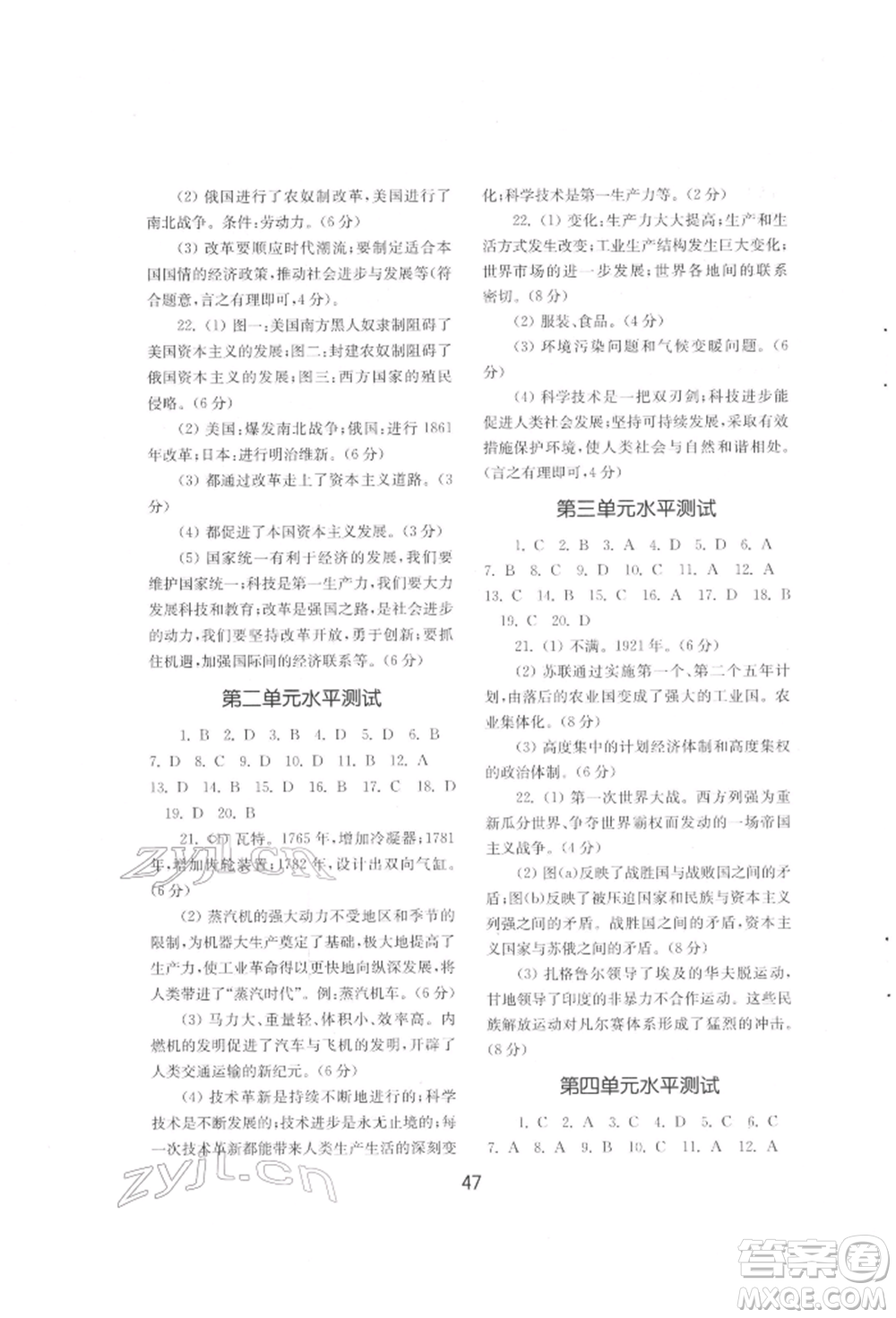 山東教育出版社2022初中基礎(chǔ)訓(xùn)練八年級下冊世界歷史人教版參考答案