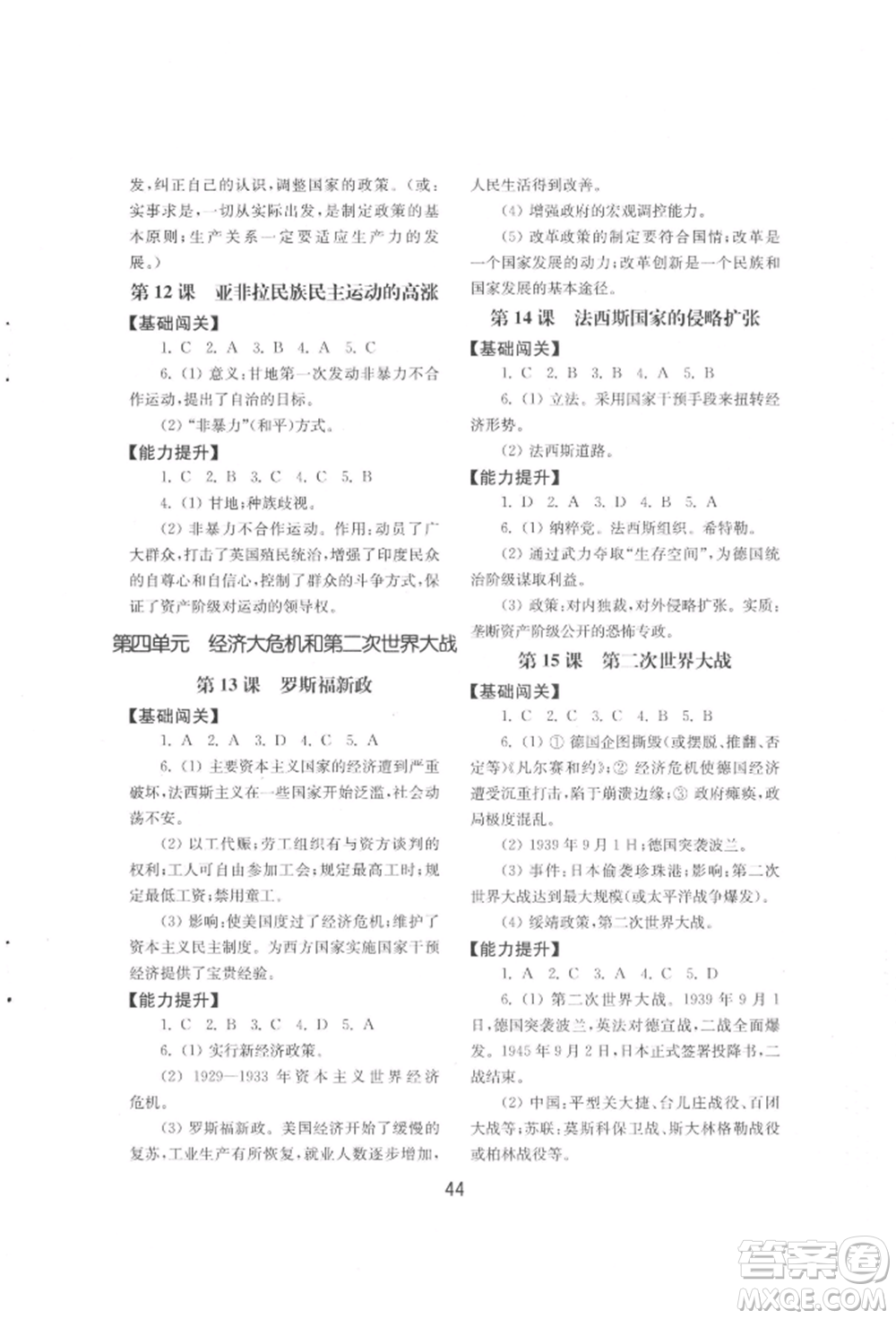 山東教育出版社2022初中基礎(chǔ)訓(xùn)練八年級下冊世界歷史人教版參考答案