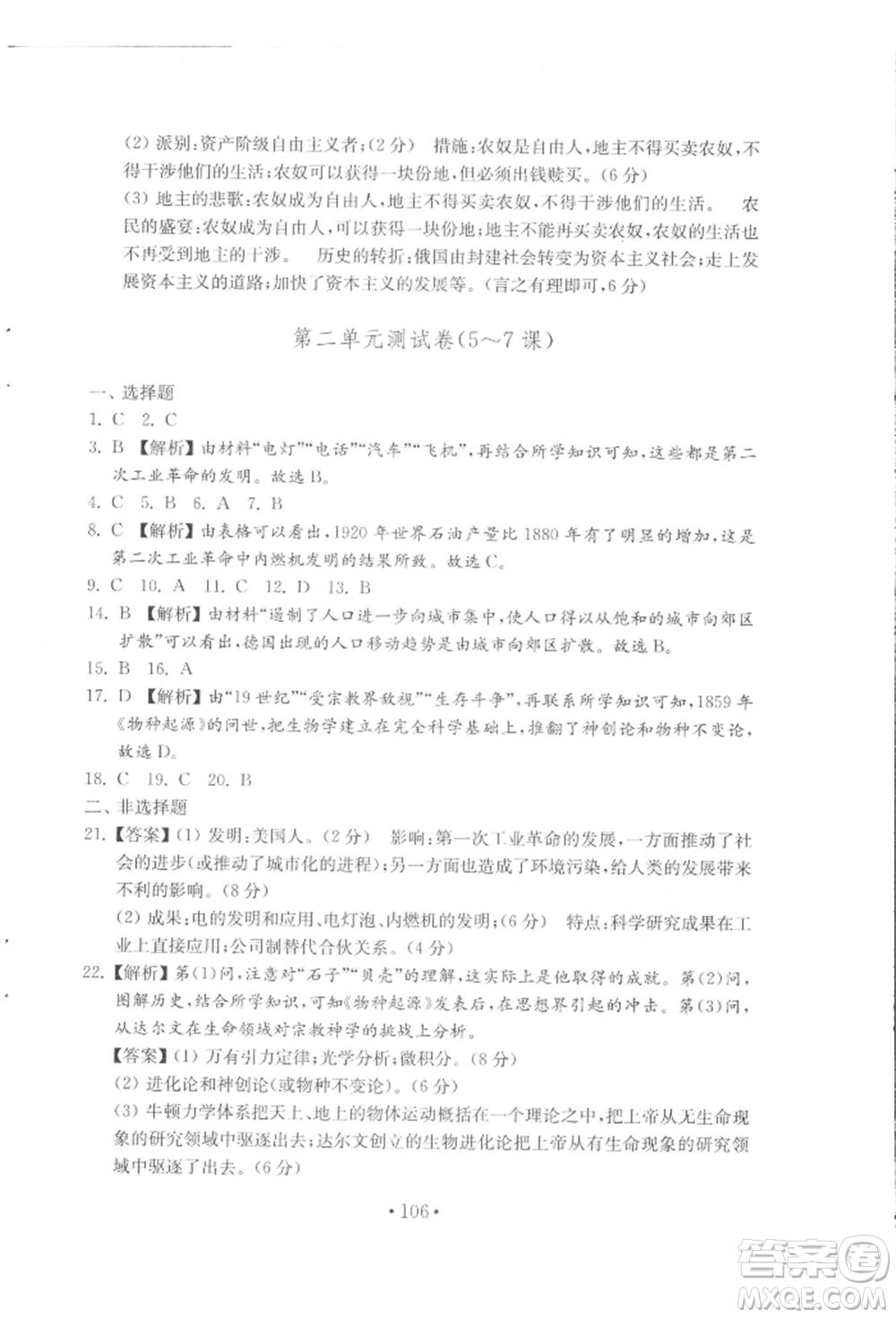 山東教育出版社2022初中基礎(chǔ)訓(xùn)練八年級下冊世界歷史人教版參考答案