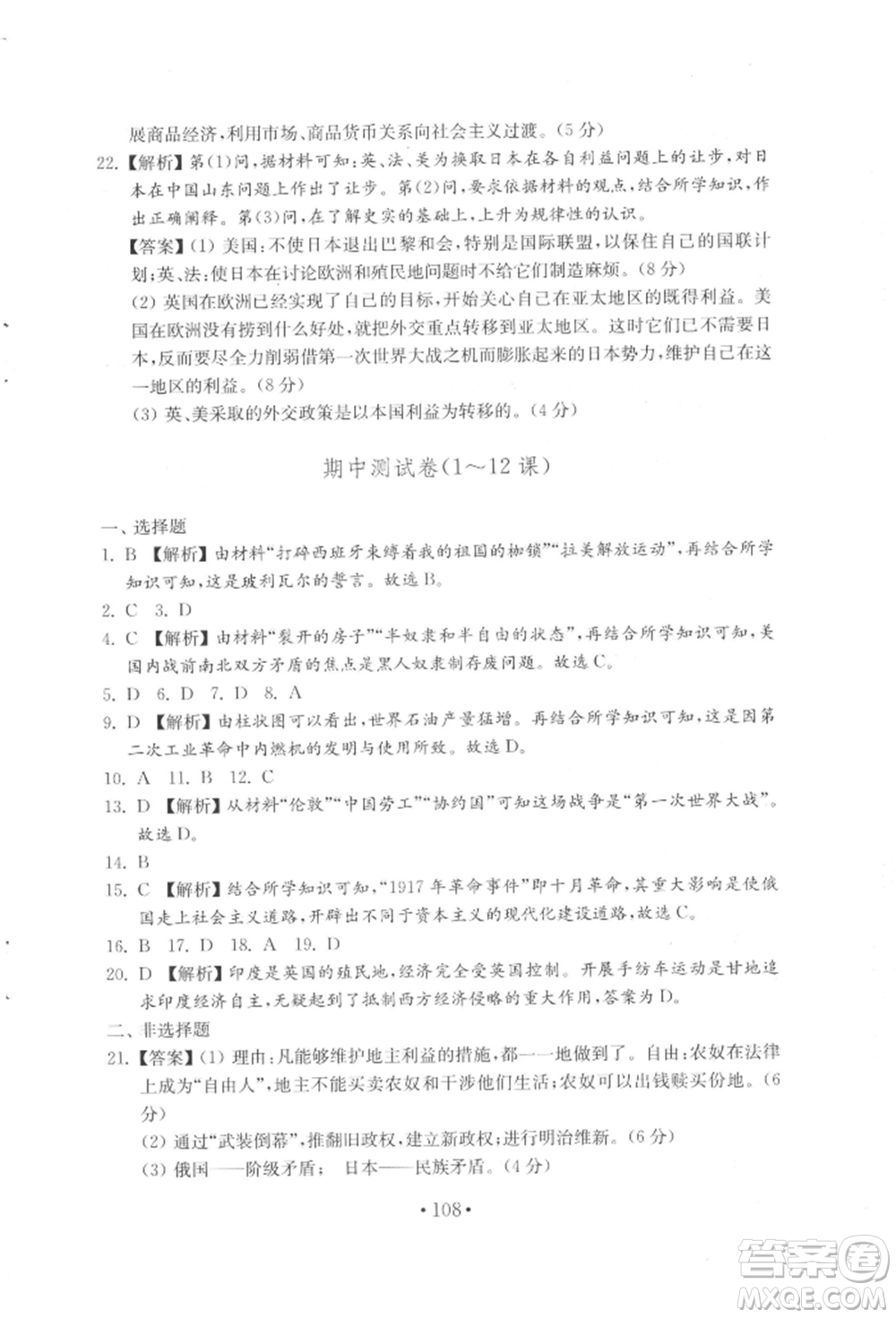 山東教育出版社2022初中基礎(chǔ)訓(xùn)練八年級下冊世界歷史人教版參考答案