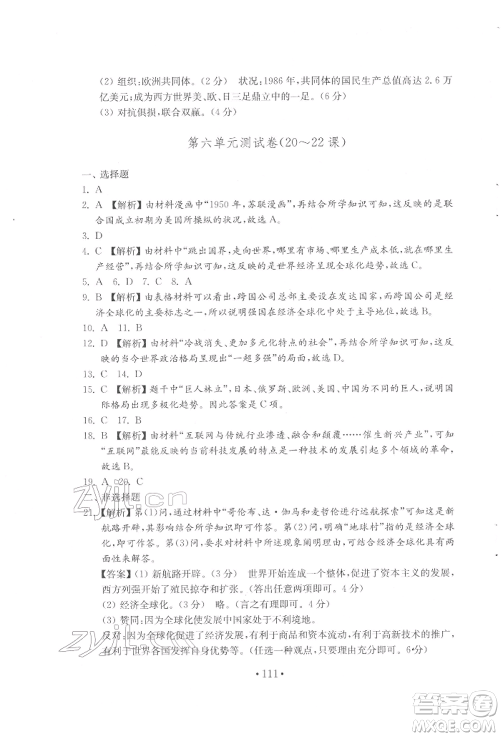 山東教育出版社2022初中基礎(chǔ)訓(xùn)練八年級下冊世界歷史人教版參考答案