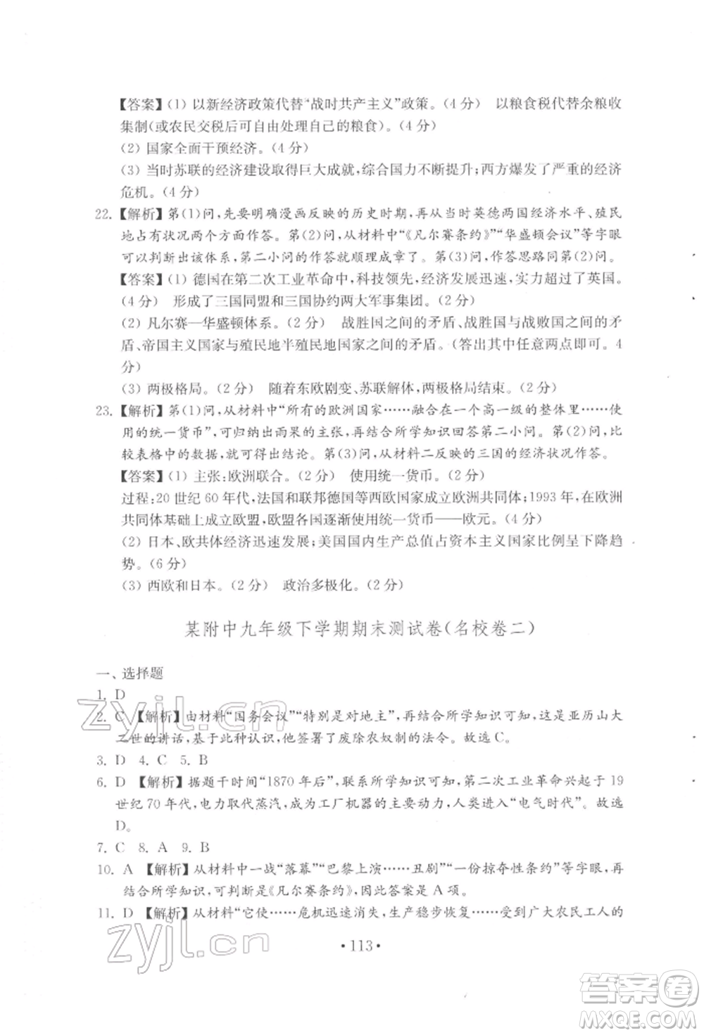 山東教育出版社2022初中基礎(chǔ)訓(xùn)練八年級下冊世界歷史人教版參考答案