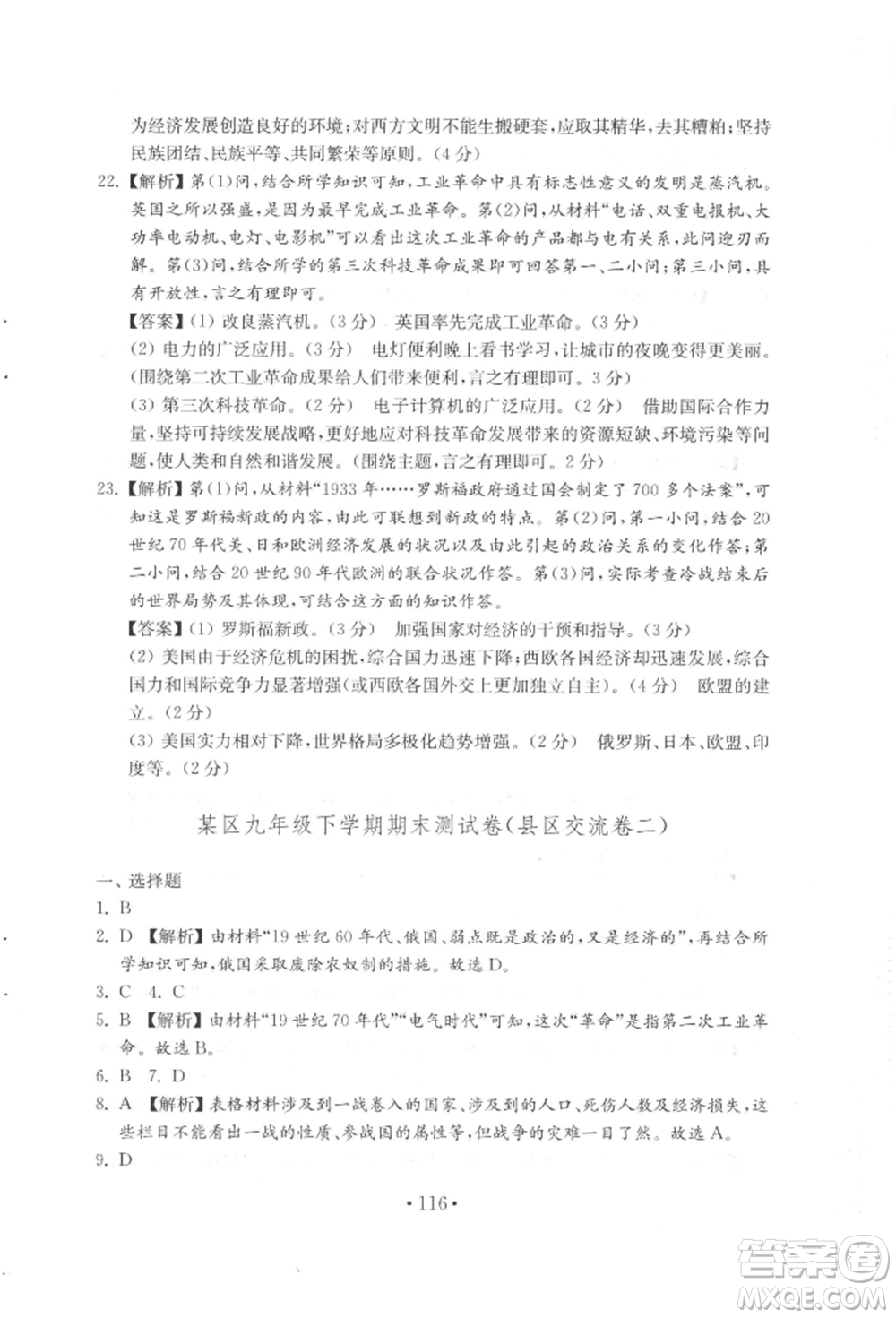 山東教育出版社2022初中基礎(chǔ)訓(xùn)練八年級下冊世界歷史人教版參考答案