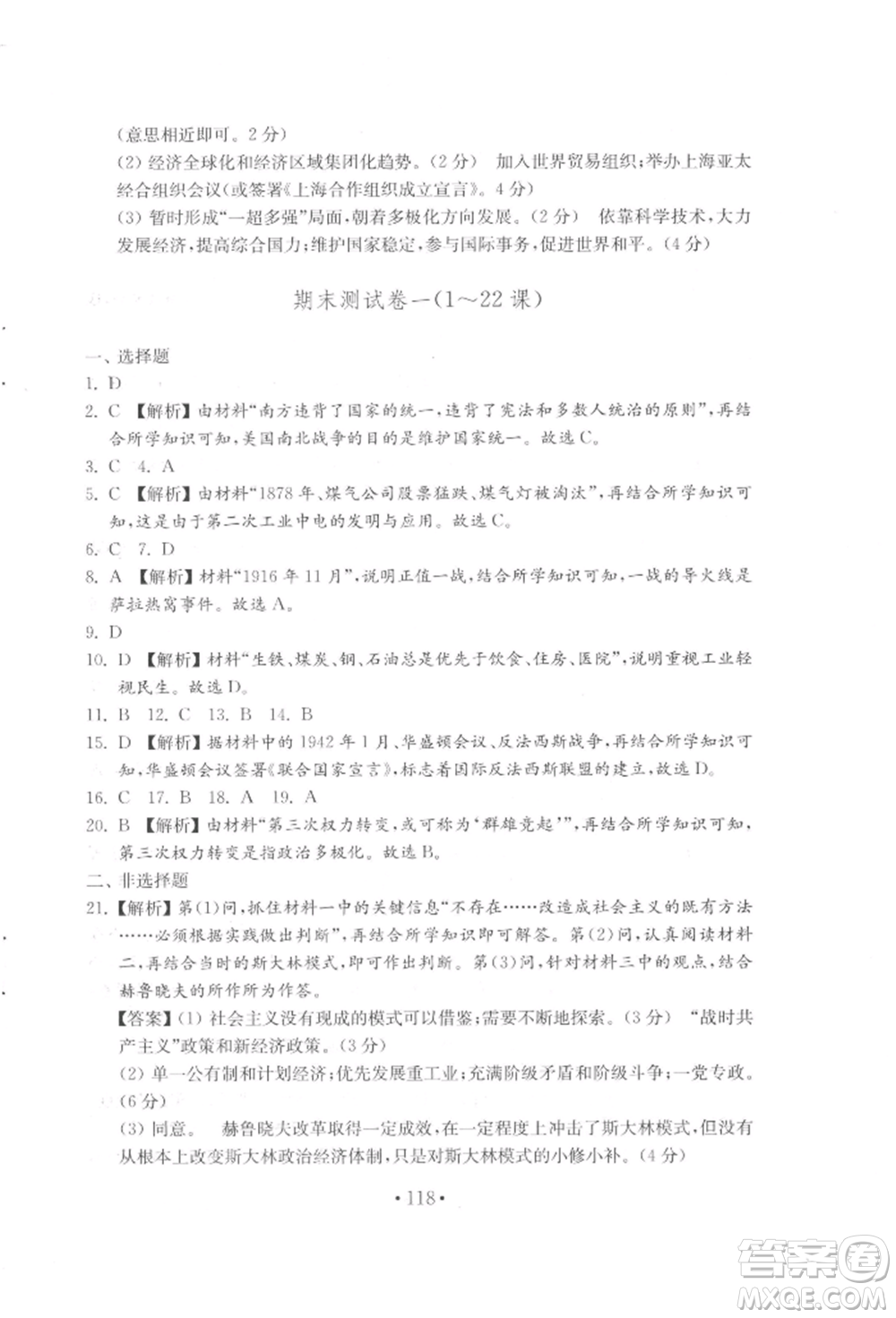 山東教育出版社2022初中基礎(chǔ)訓(xùn)練八年級下冊世界歷史人教版參考答案