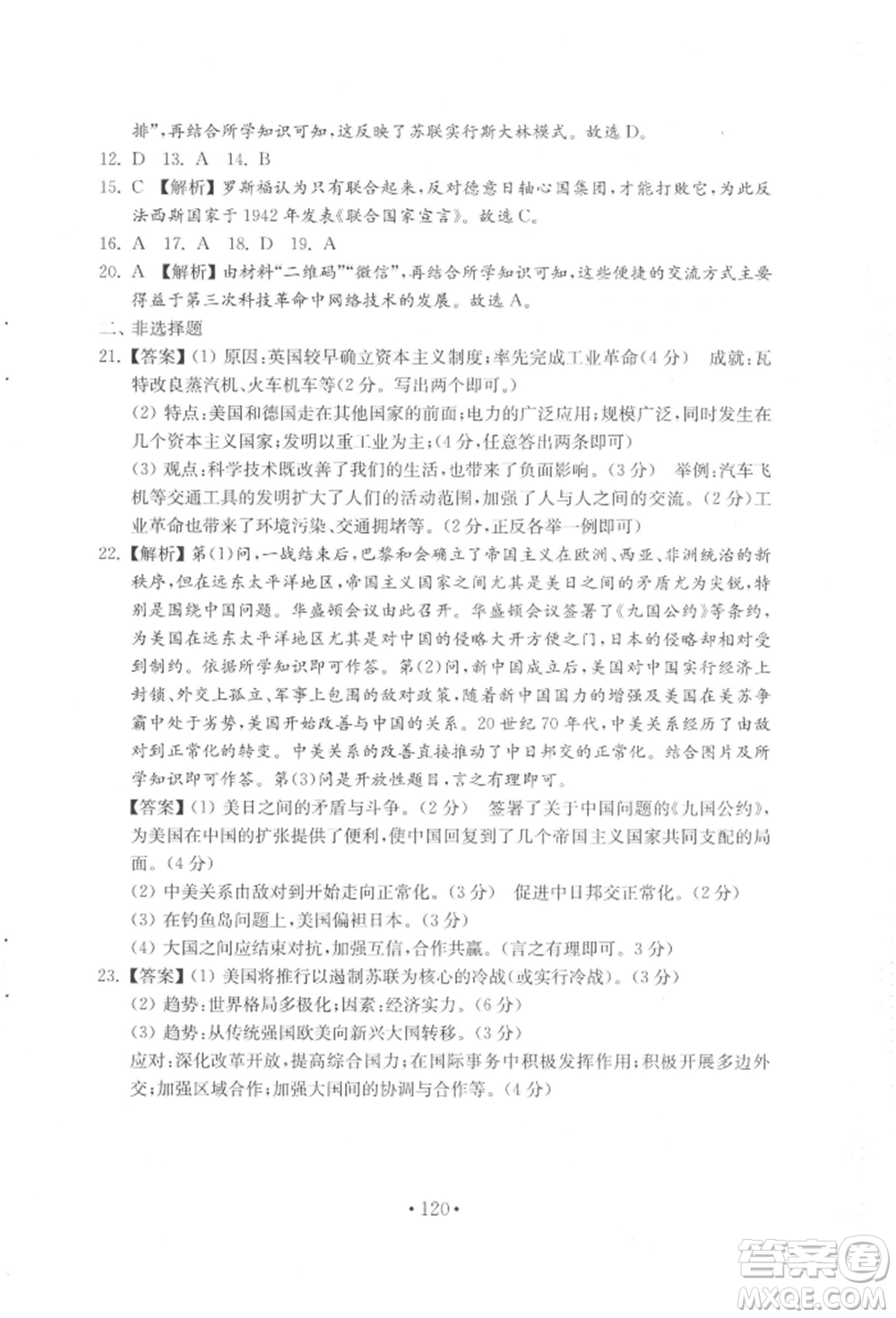 山東教育出版社2022初中基礎(chǔ)訓(xùn)練八年級下冊世界歷史人教版參考答案