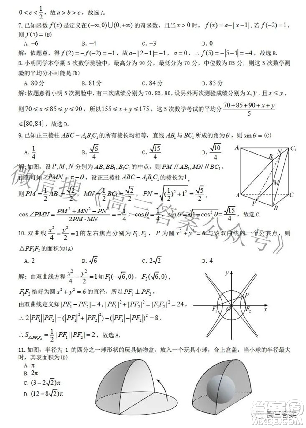 九江市2022年第三次高考模擬統(tǒng)一考試文科數(shù)學(xué)試題及答案