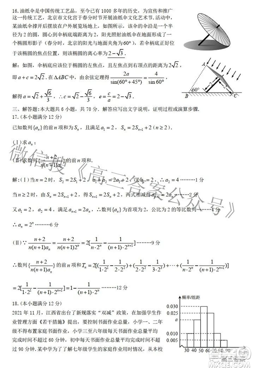 九江市2022年第三次高考模擬統(tǒng)一考試文科數(shù)學(xué)試題及答案