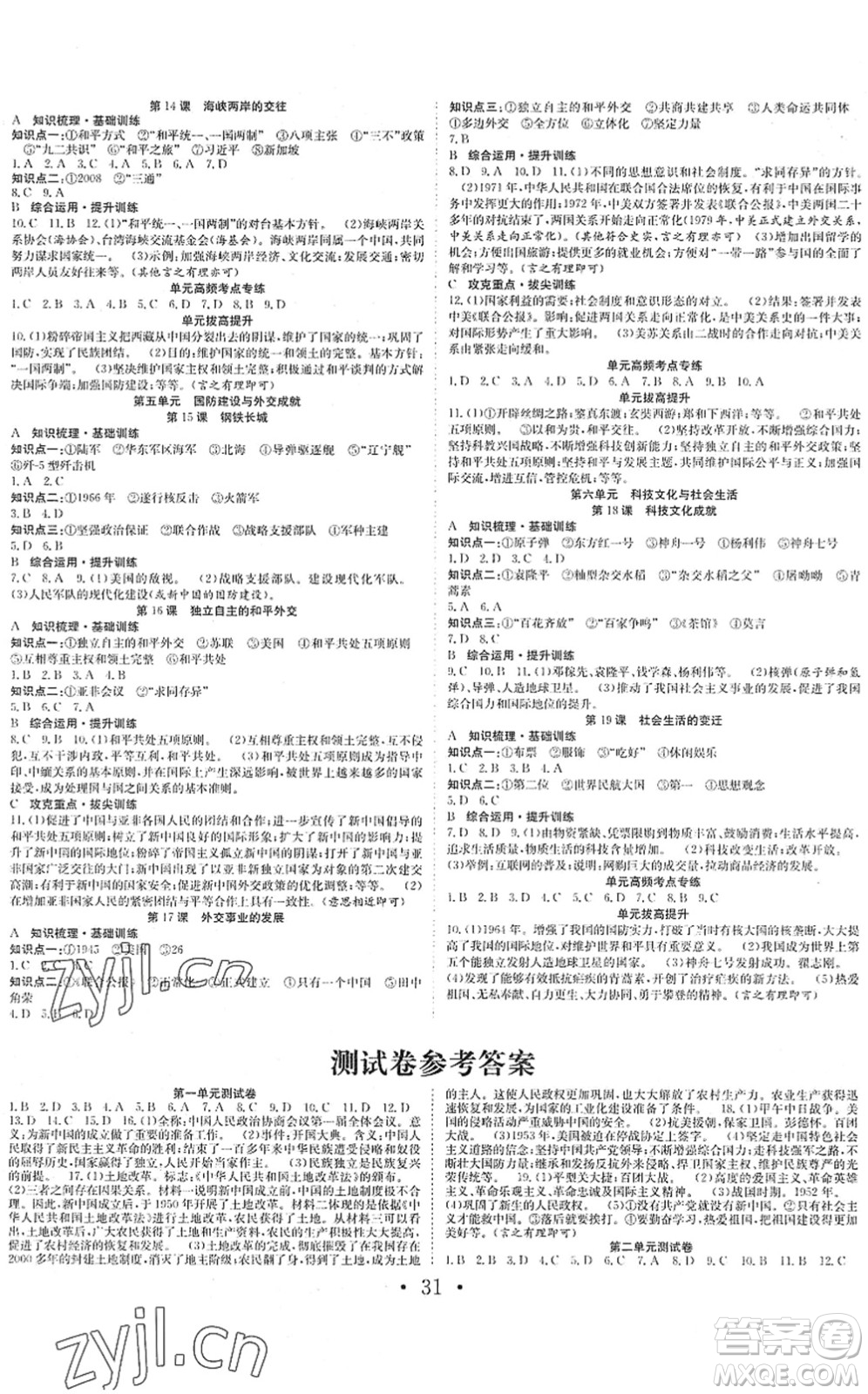 合肥工業(yè)大學(xué)出版社2022七天學(xué)案學(xué)練考八年級(jí)歷史下冊(cè)RJ人教版答案